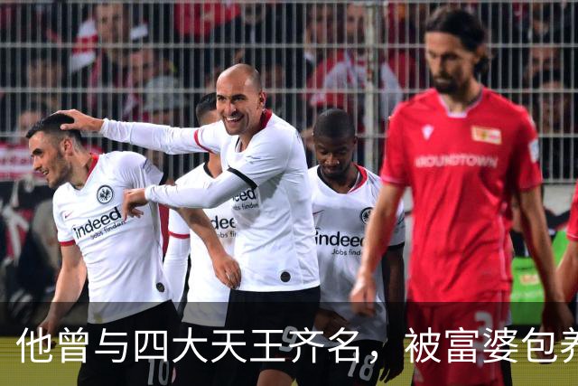 他曾与四大天王齐名，被富婆包养十年后变痴傻，看破红尘当了和尚
