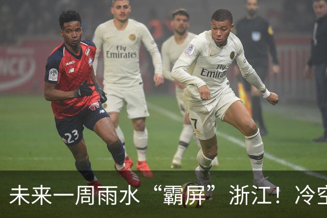 未来一周雨水“霸屏”浙江！冷空气来袭，杭州马上大降温；明早出门请提前准备